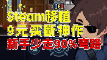 《破门而入：行动小队》9元神作怎么玩？新手必学的4个战术干货