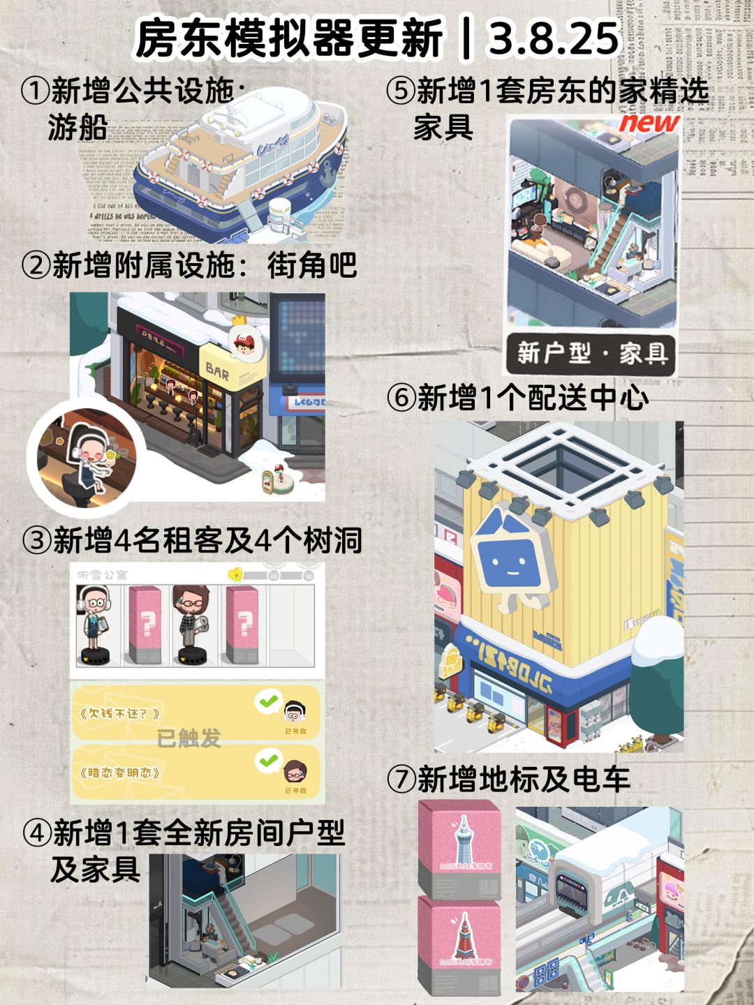 房东模拟器|有新户型新家具了🥹更新说明 2