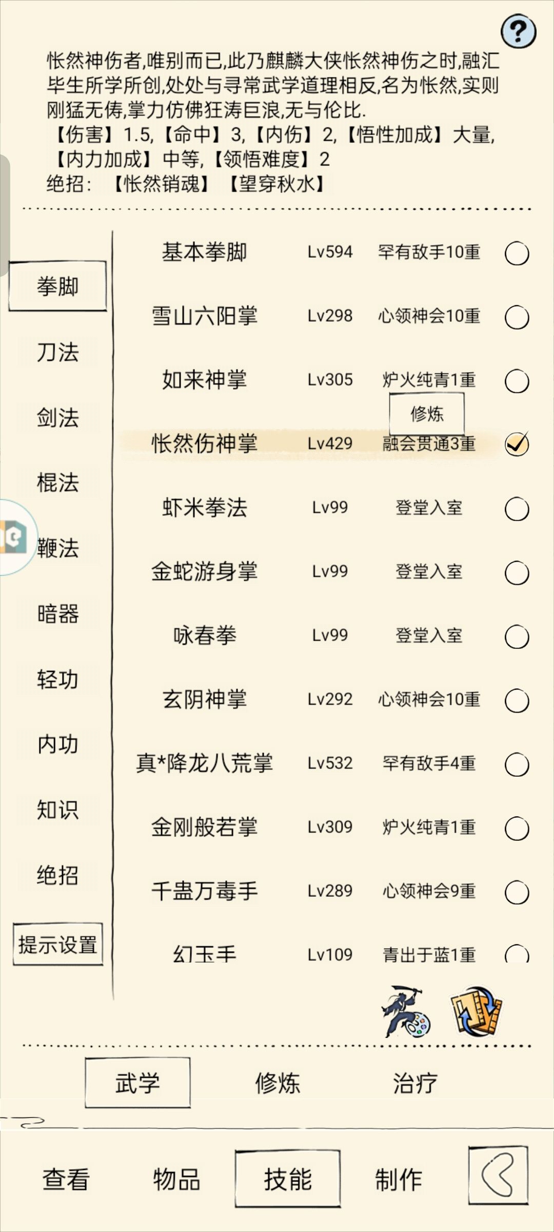 怅然伤神掌综合体验截图