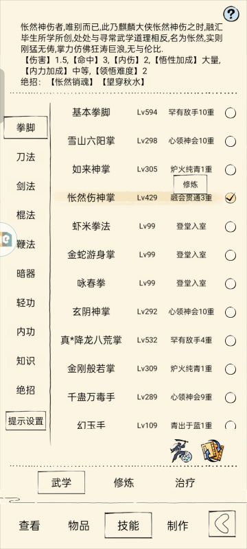 怅然伤神掌综合体验