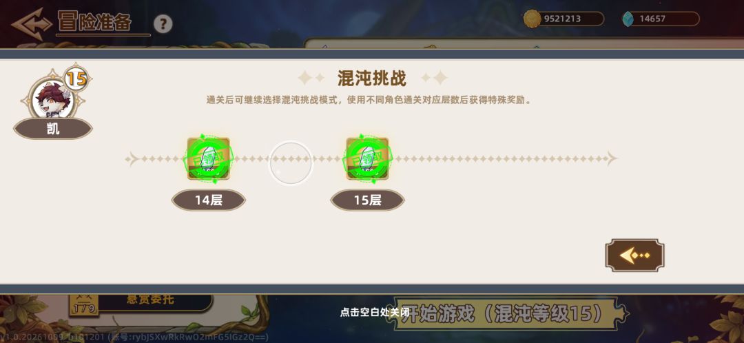 记录一下全角色通关混沌15 2