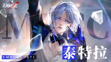 【禁闭者影像捕获】丨泰特拉「“侠盗狐”」