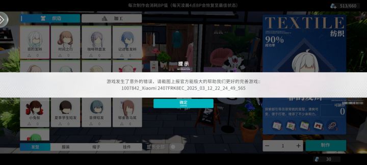 bug反馈截图