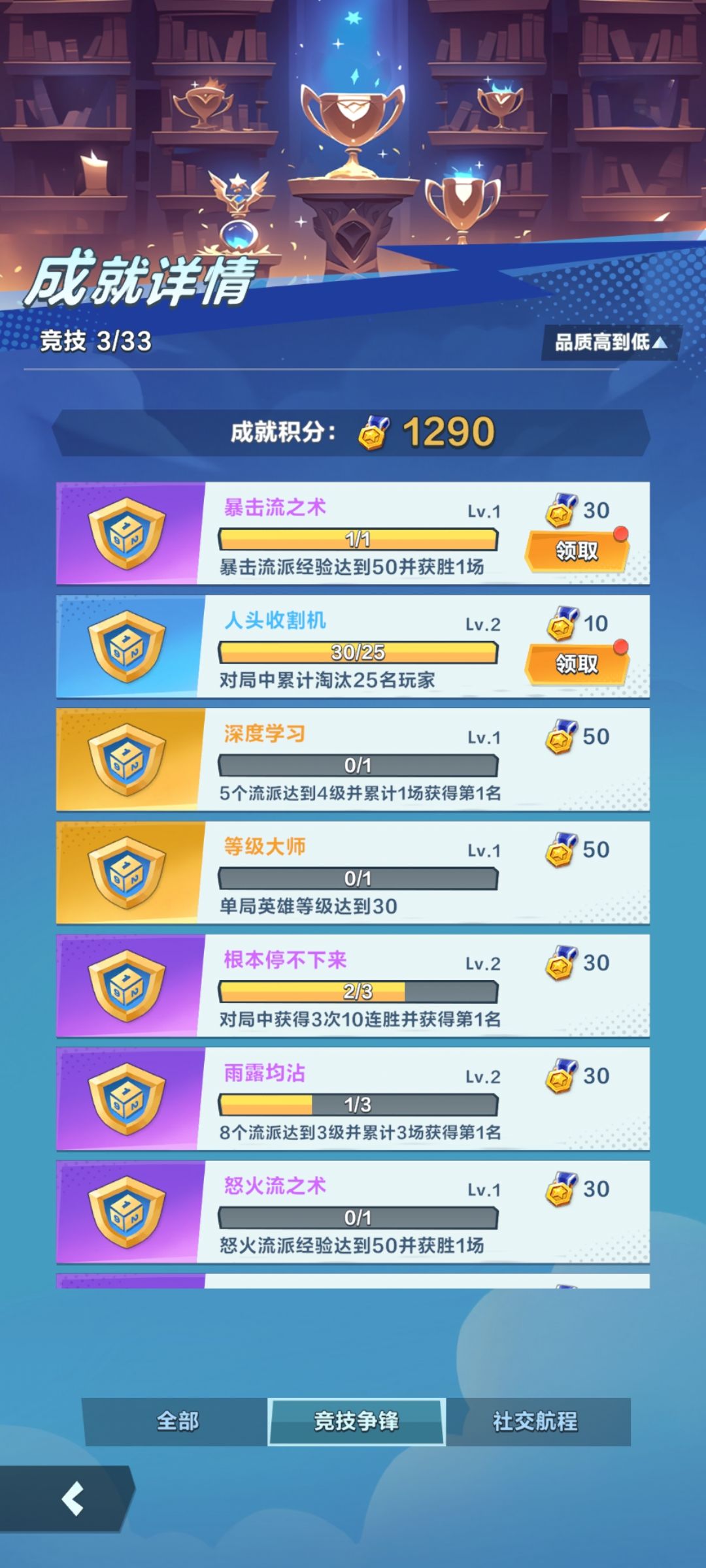 无法完成成就,等级大师完成不了? 2