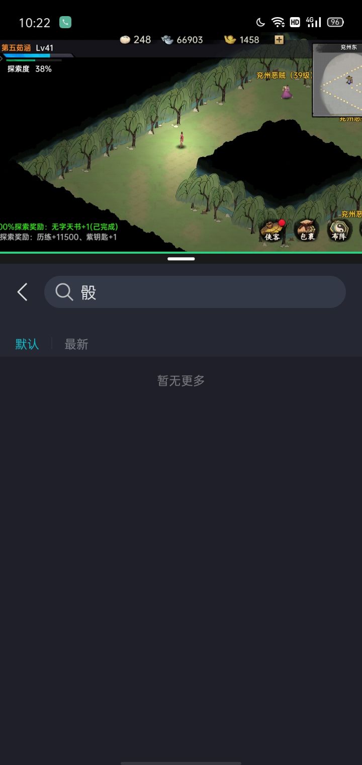 这还真的出橙色武学截图