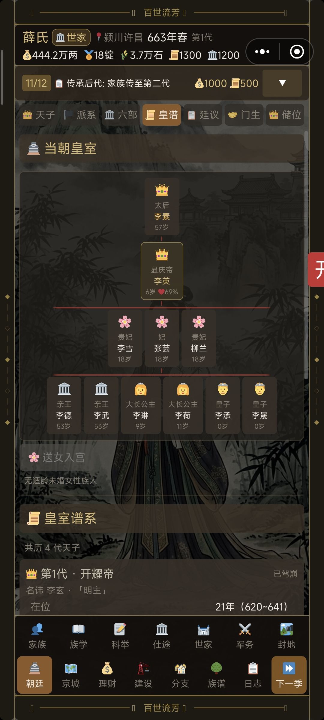 皇谱年龄需要更改一下 1
