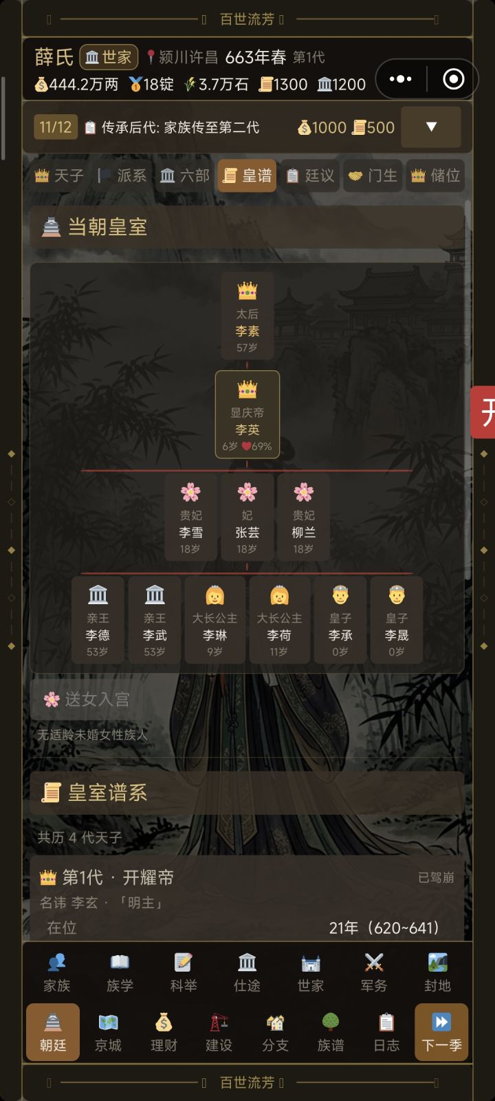 皇谱年龄需要更改一下截图