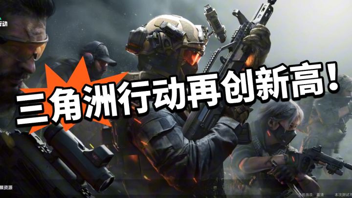 三角洲:再破纪录!玩的人太多了!截图