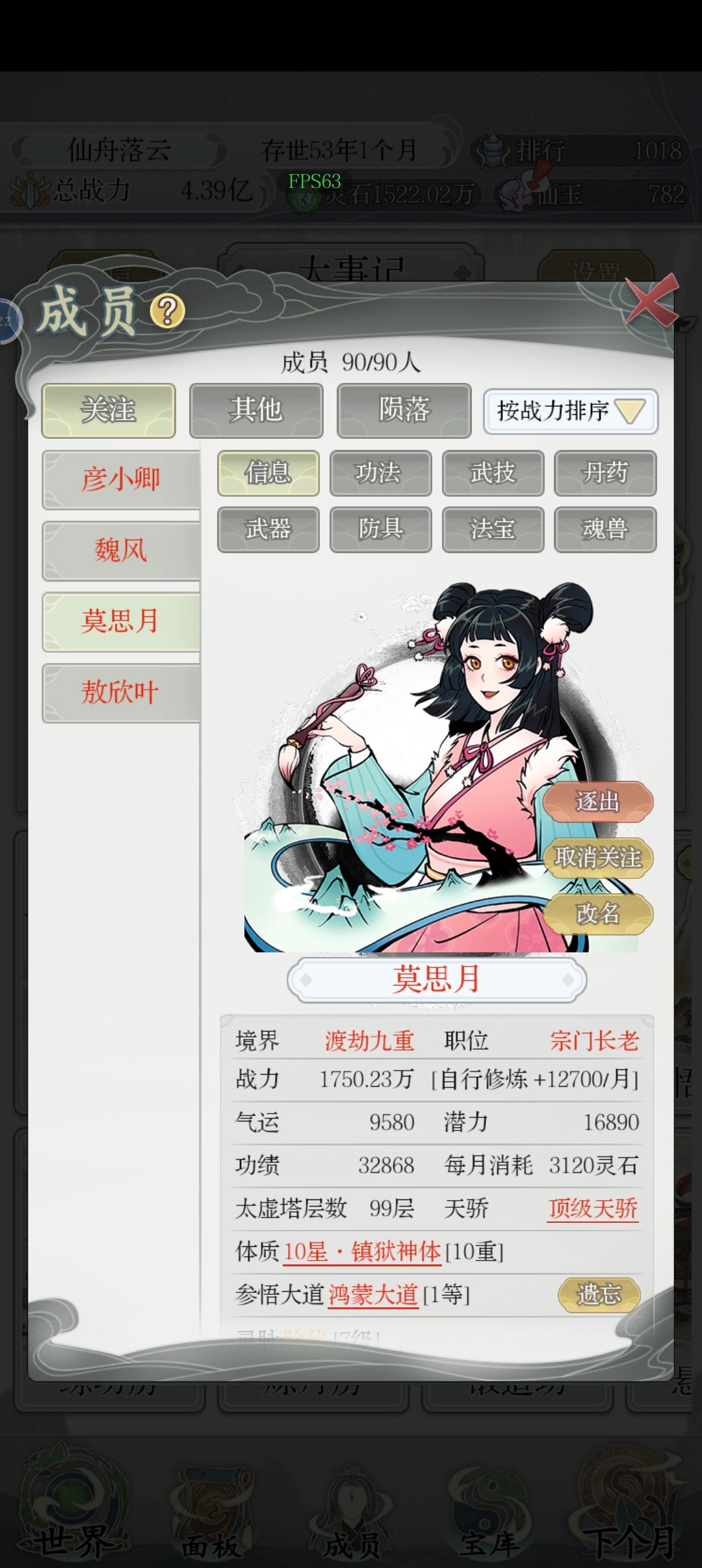 莫思月——刷分传奇 1