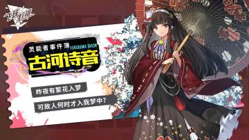 灵能者档案-古河诗音