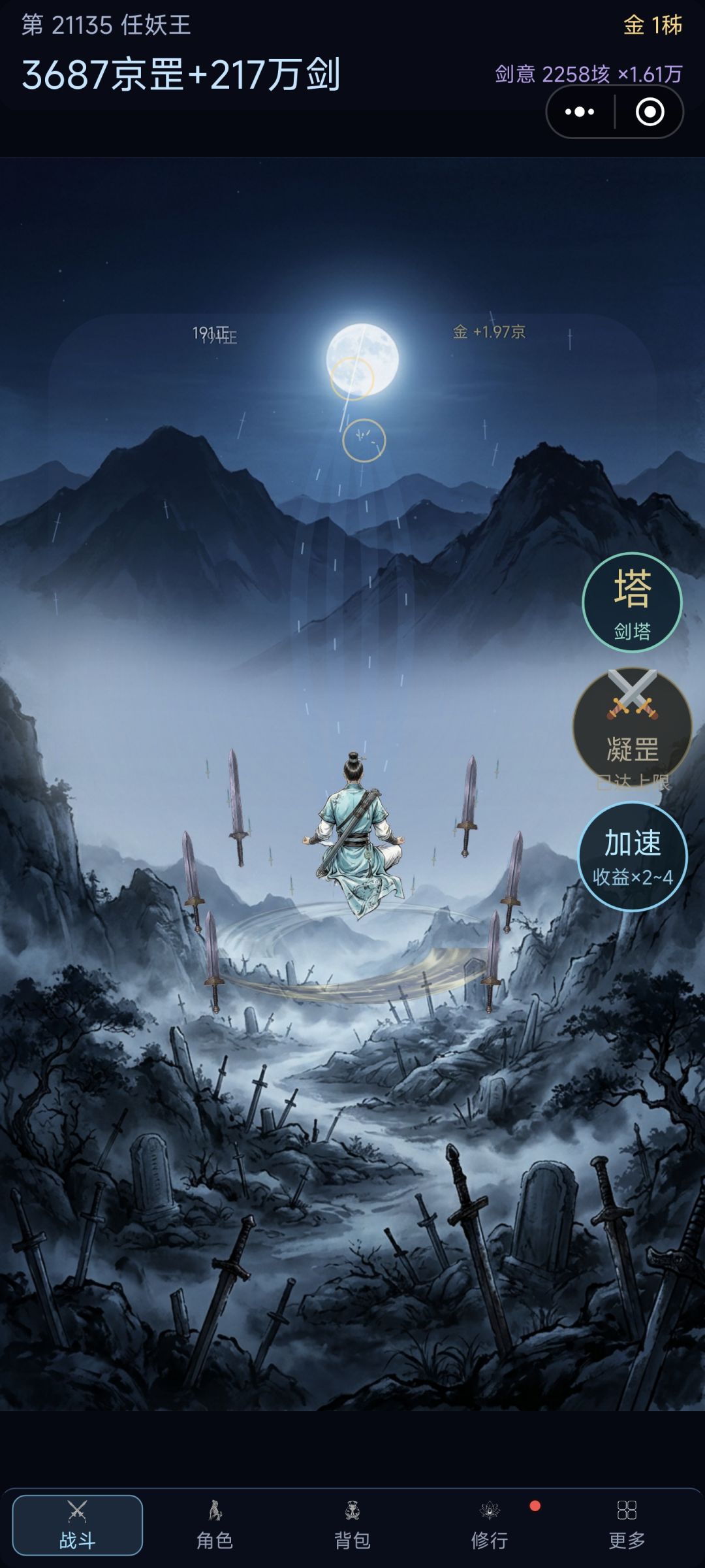 凝罡 1
