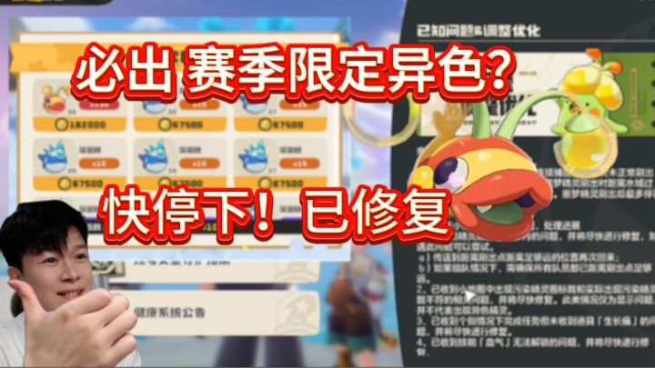 【洛克王国世界】修复:必出异色焚诀没了,快停下来别刷了!截图