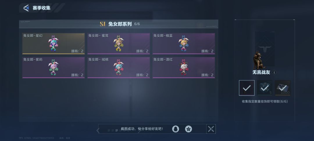 来交换啊,还差啥赛季收集 5