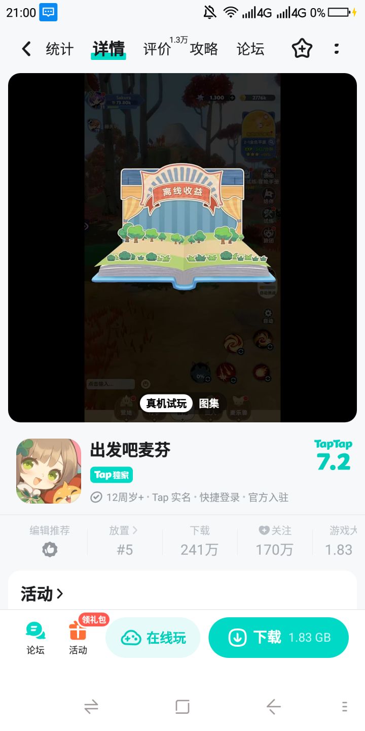 非常有意思截图