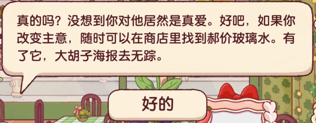 第三章开始大胡子海报剧情 4