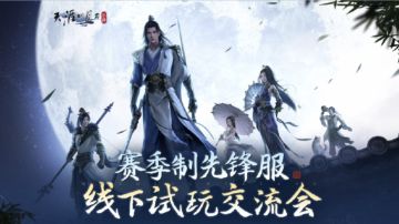 【内含福利】来和刀妹面基！【线下试玩交流会】招募进行中