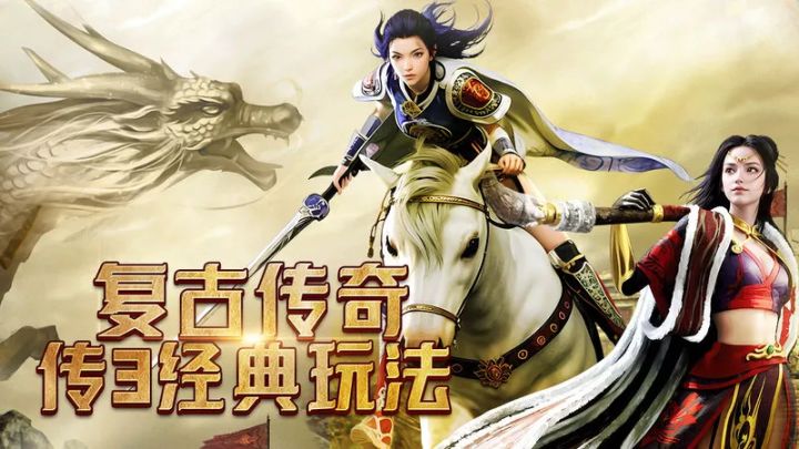 好游推荐丨《传奇3微变版》手游新手攻略:快速上手,制霸江湖!截图