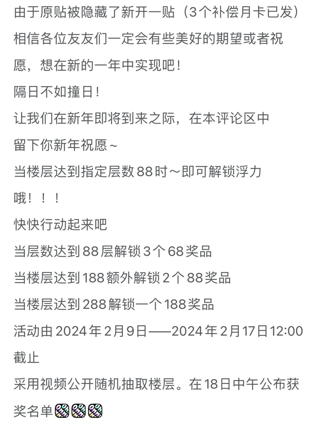 龙年大吉(盖盖乐)截止了 1