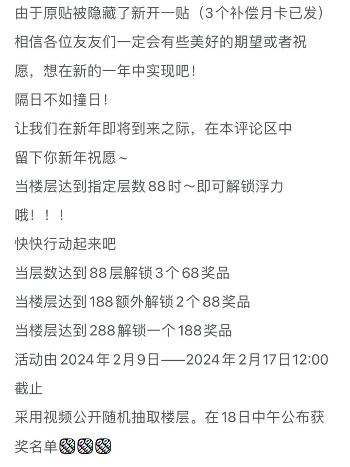 龙年大吉(盖盖乐)截止了截图