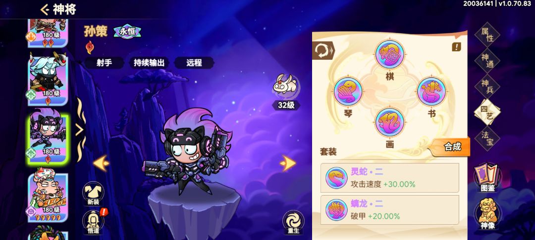 非凡仙途孙策实战攻略——攻速暴击收割机截图