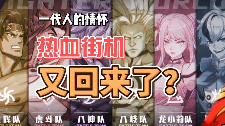 热血街机又回来了?《猎码计划》带你回到最初的感觉截图