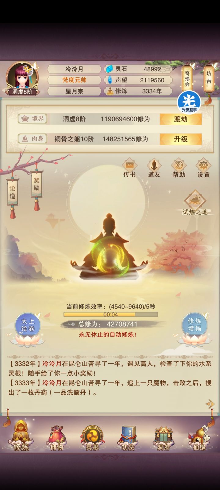 渠道服青云从零开始极限记录帖(33)截图