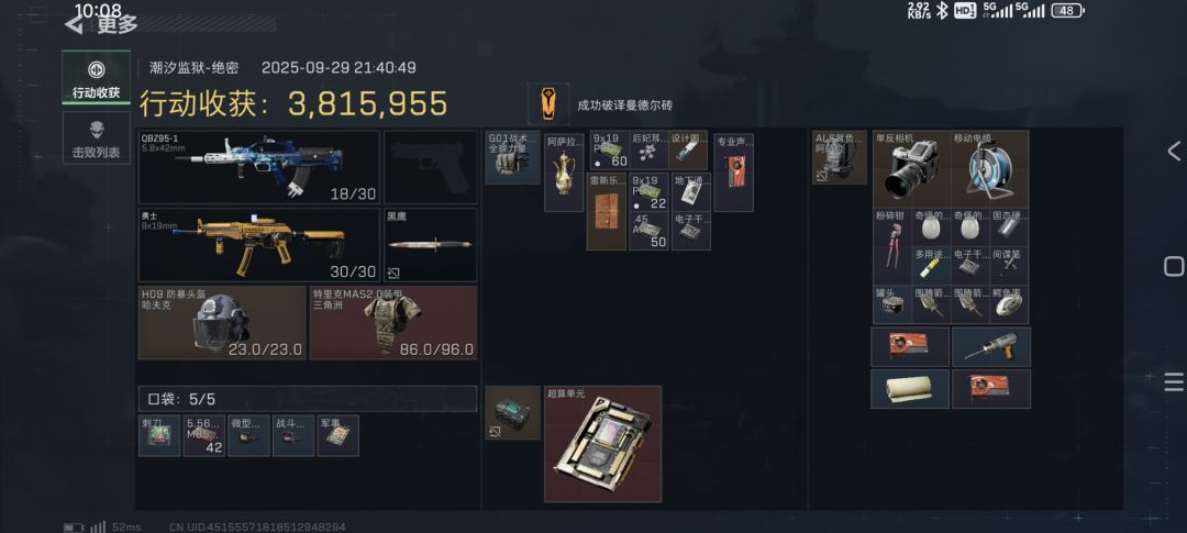 监狱连续撤离十局 4
