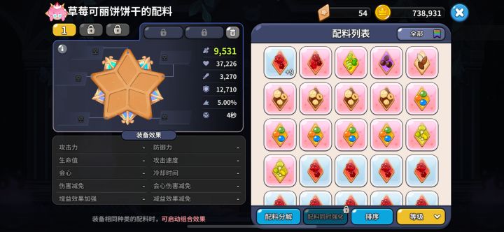 草莓可丽用什么配料哇!截图