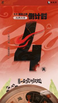 2.0周年庆版本 倒计时4天