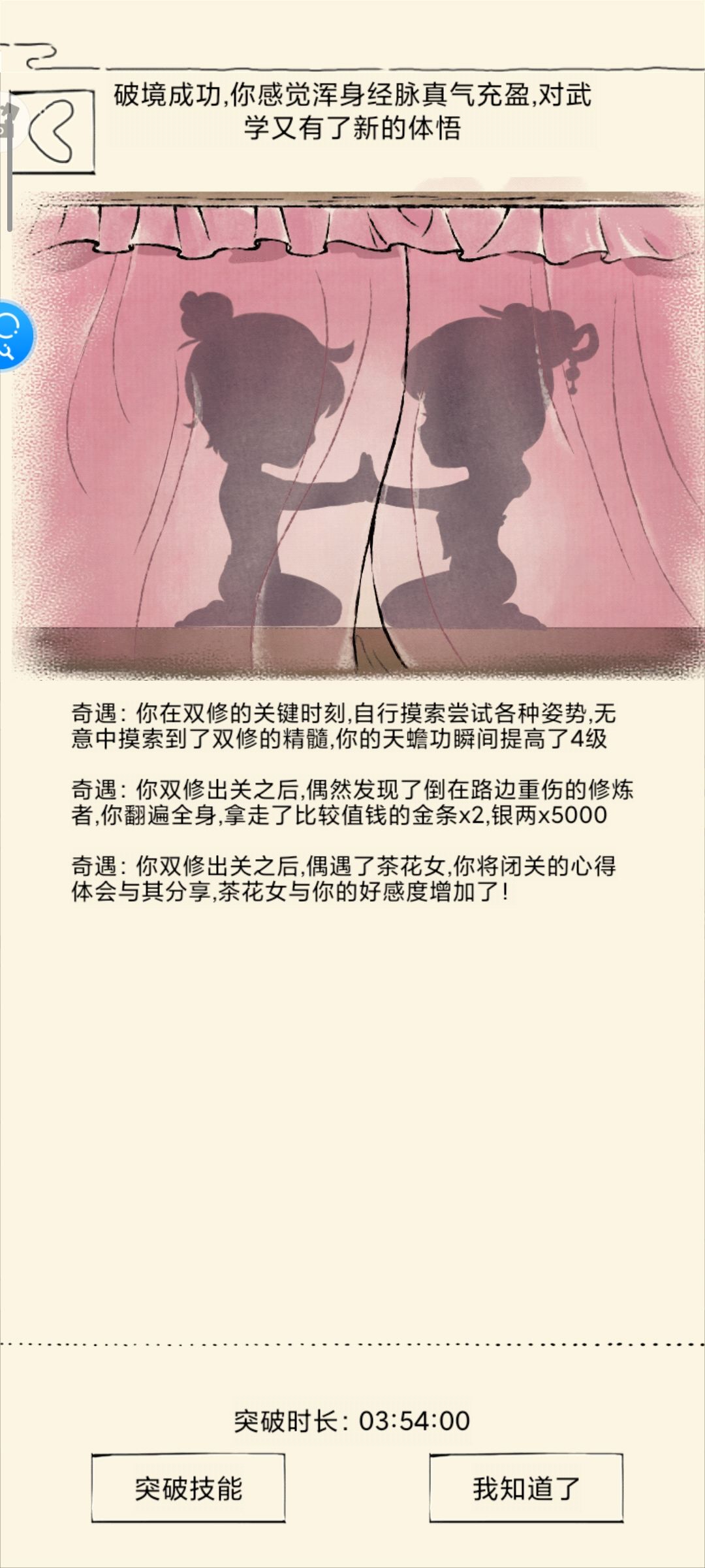 你怎么知道我传功了 6