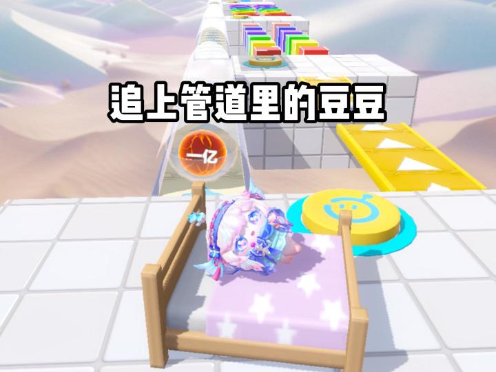 追上豆豆就可以过关截图