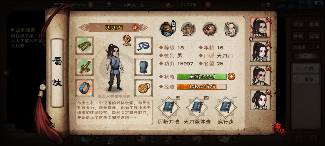 转生天刀第一天截图