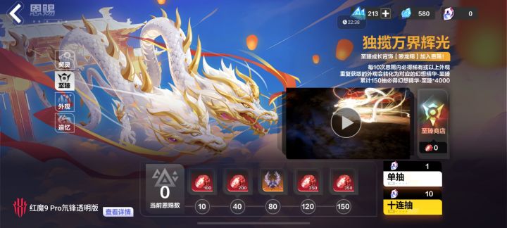 骖龙翔皮肤保底需多少原晶????截图
