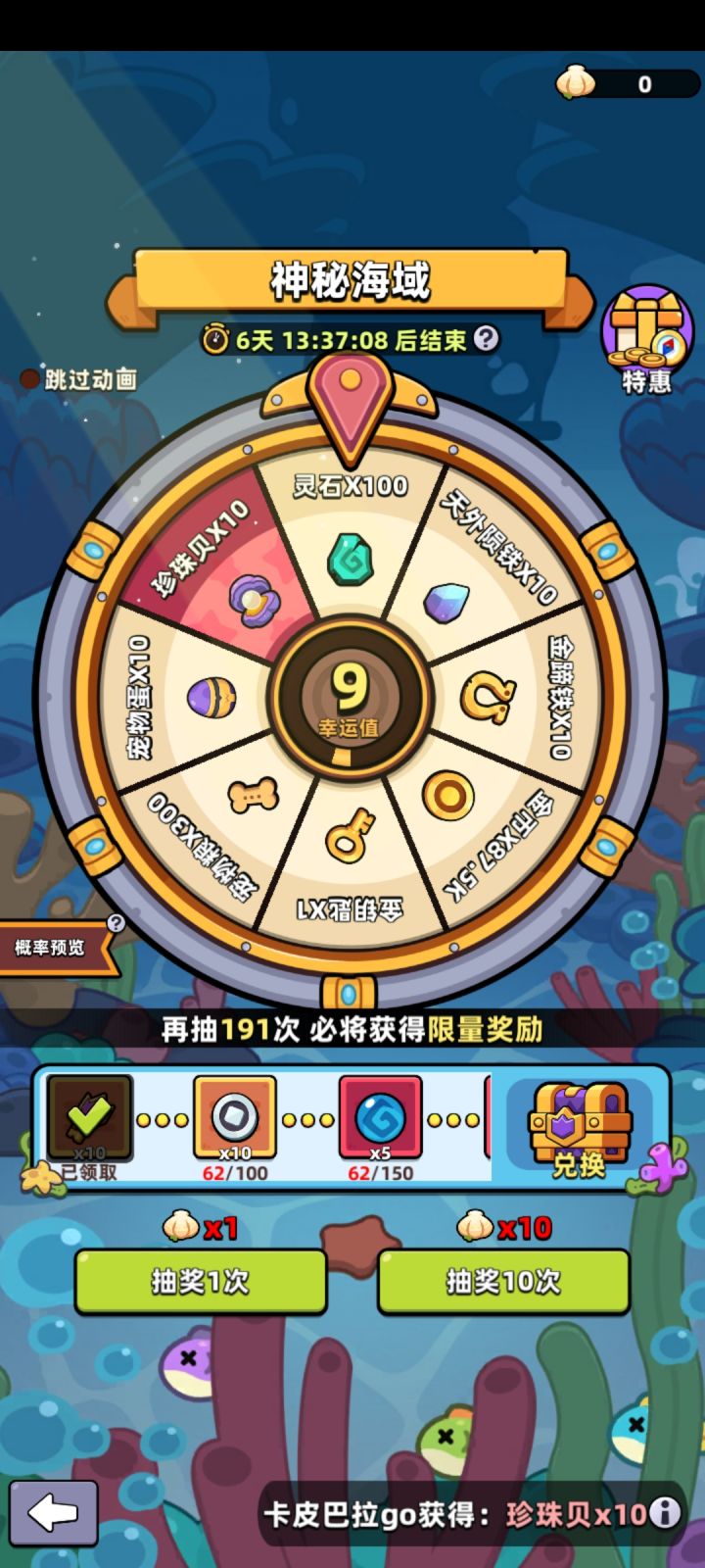 运气不错,60抽出了截图