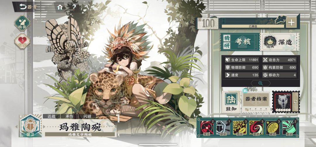 《关于宿卫》器者篇：玛雅陶碗截图