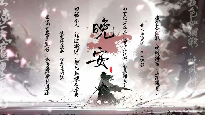 《晚安》战斗帮已执剑就位截图