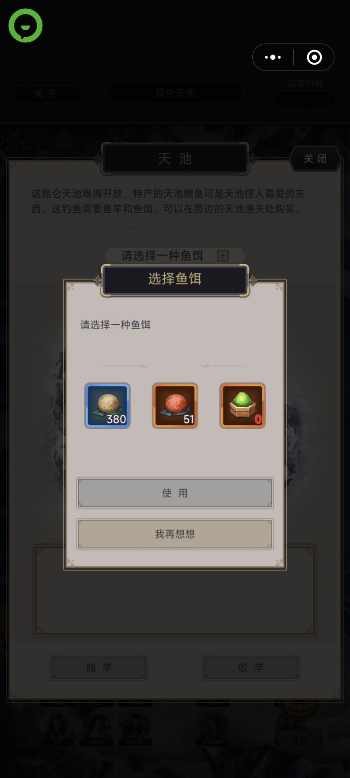 天池钓鱼截图