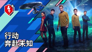 《坦克世界闪击战》. 行动奔赴未知：直面未知威胁，拯救企业号！