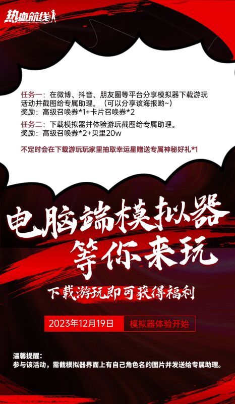 电脑端热血航线截图