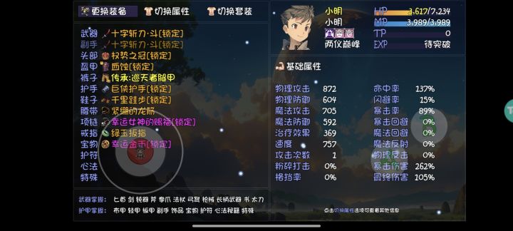 散修掉宝通刷阵容1.0截图