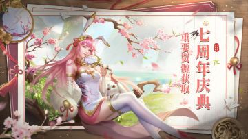 七周年福利活动