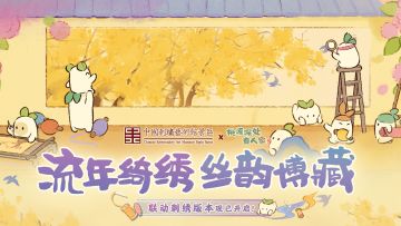 刺绣联动限时活动现已开启！