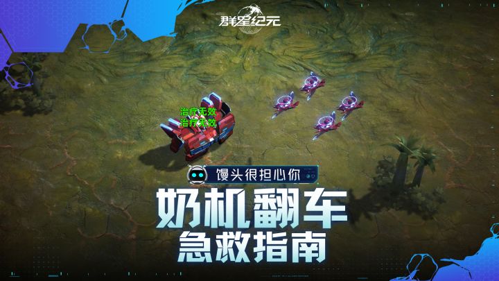 奶机翻车?治疗失灵?1分钟让你全面了解重明战机,战斗效率翻倍截图