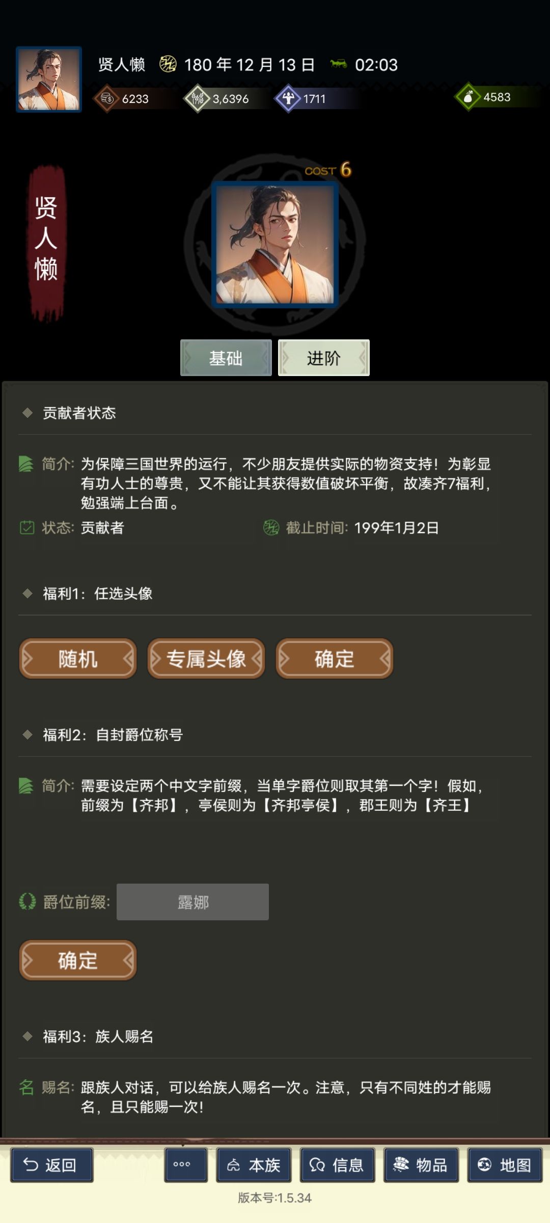 三国士族按钮详解系列——个人设置礼包领土 3