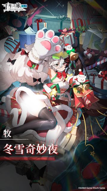 《千年之旅》装扮档案「牧」冬雪奇妙夜