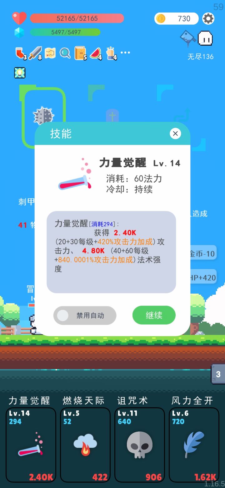 最强技能力量觉醒截图