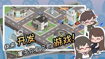 游戏开发者已正式上架，欢迎来玩！