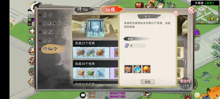 这奖励还少一点啊截图