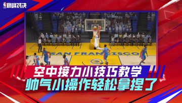 巅峰对决空接教学来袭！手把手教你学会空接！