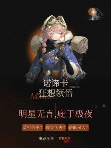「诺谛卡」1狂攻略 | 重返未来